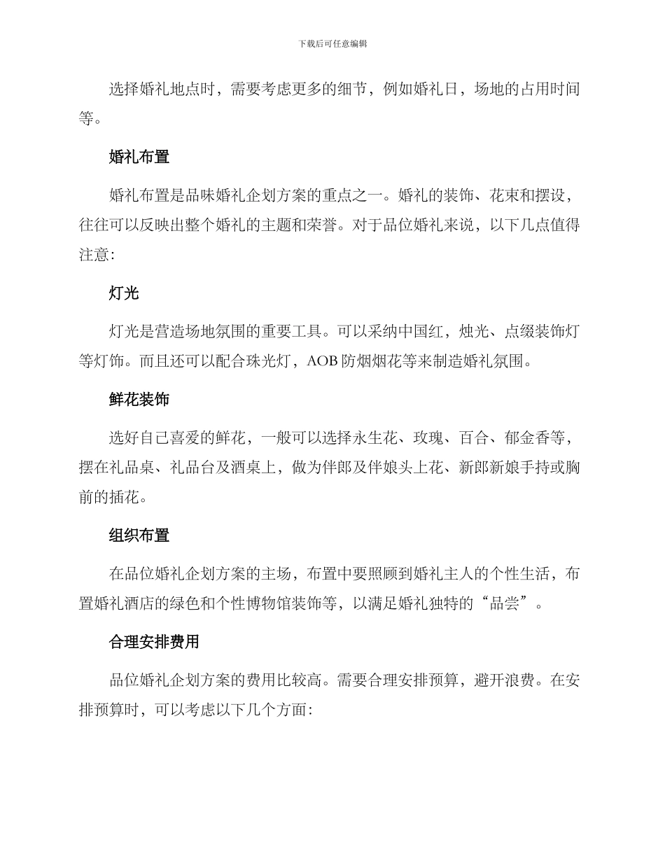 品位婚礼企划方案_第3页