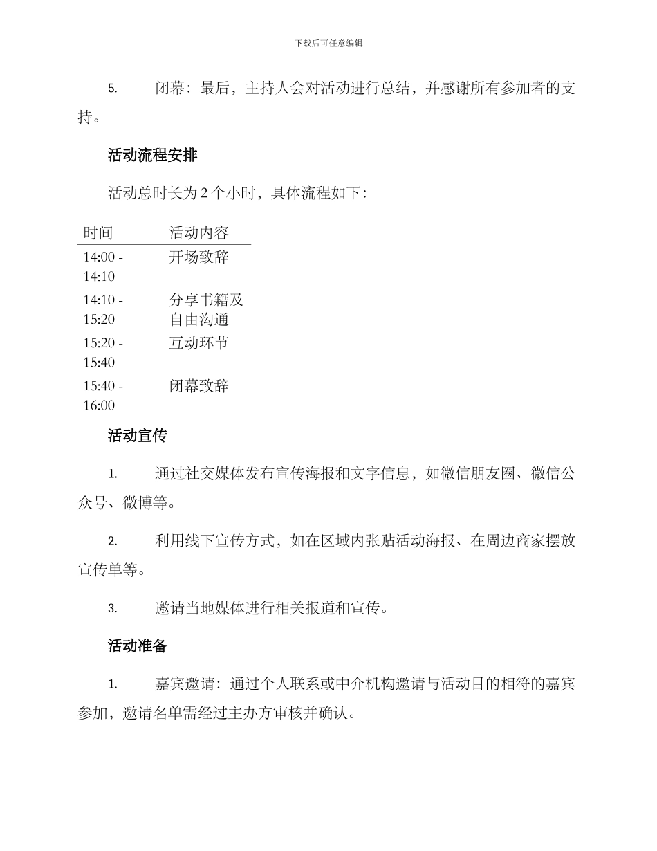 品味书籍活动策划方案_第2页