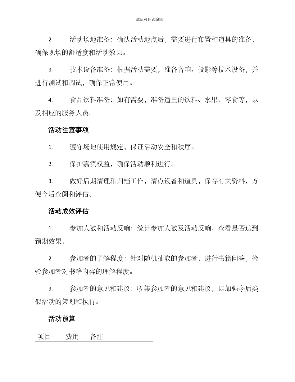 品味书籍活动策划方案_第3页