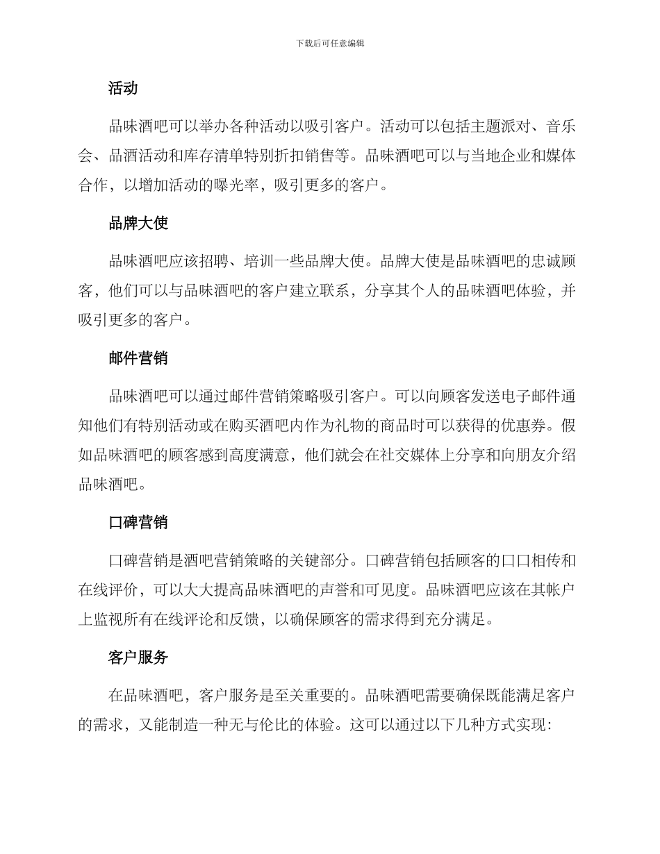 品味酒吧运营方案_第2页