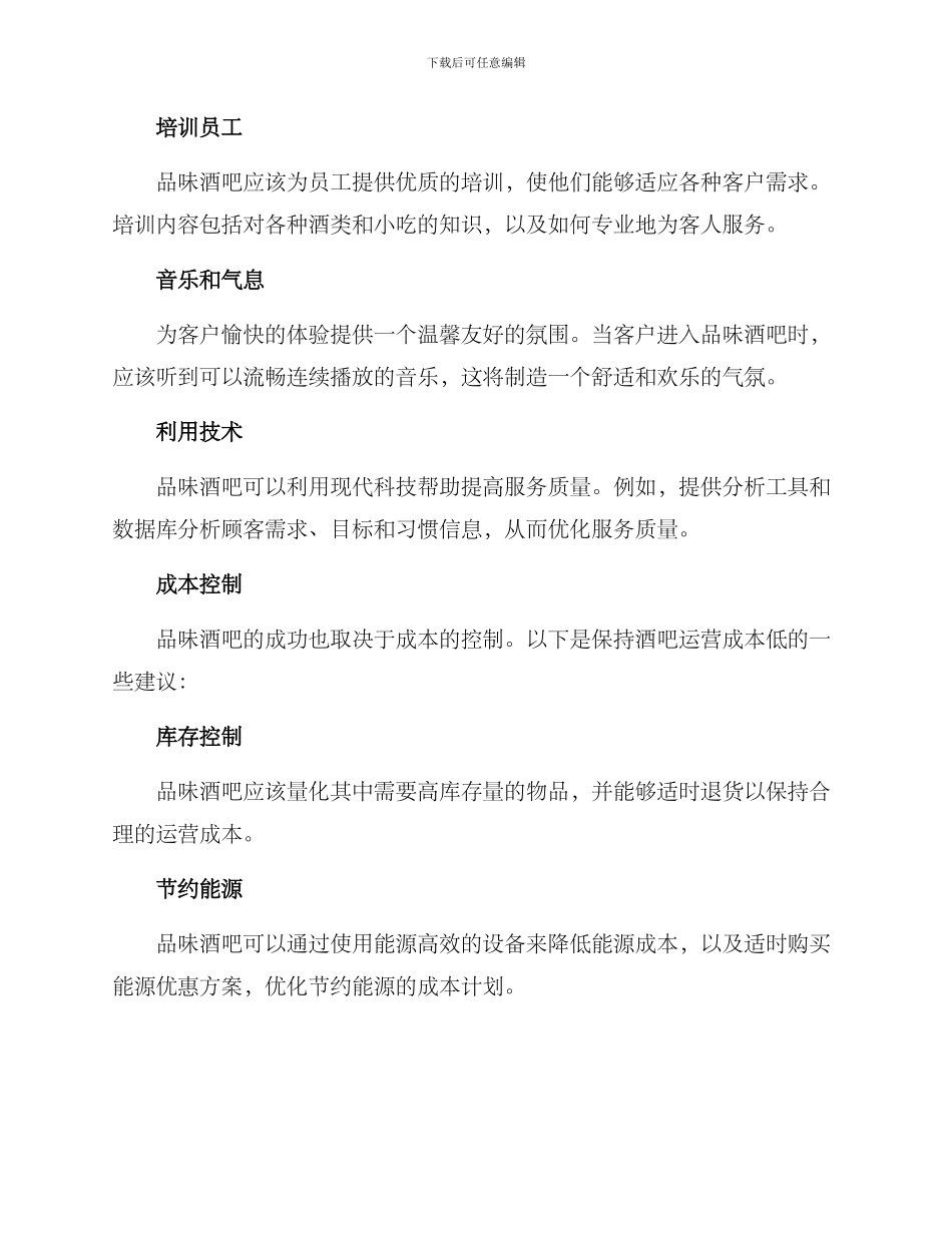 品味酒吧运营方案_第3页