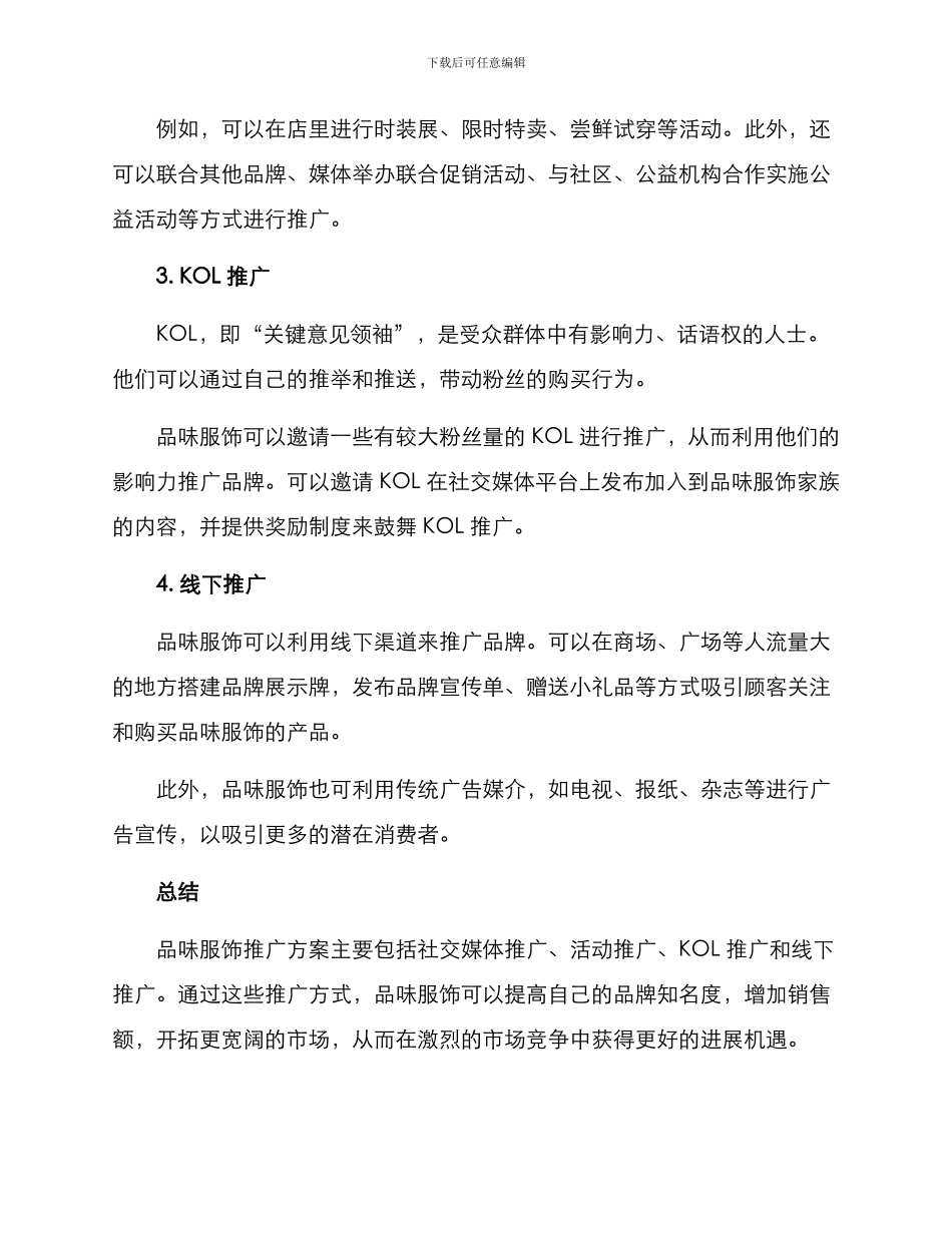 品味服饰推广方案_第2页