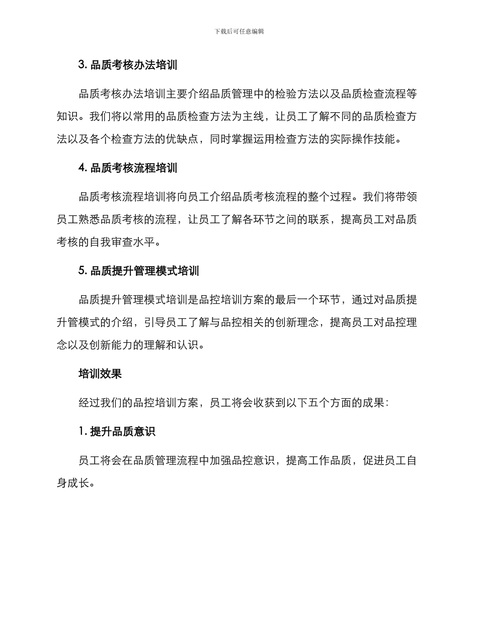 品控培训方案_第2页