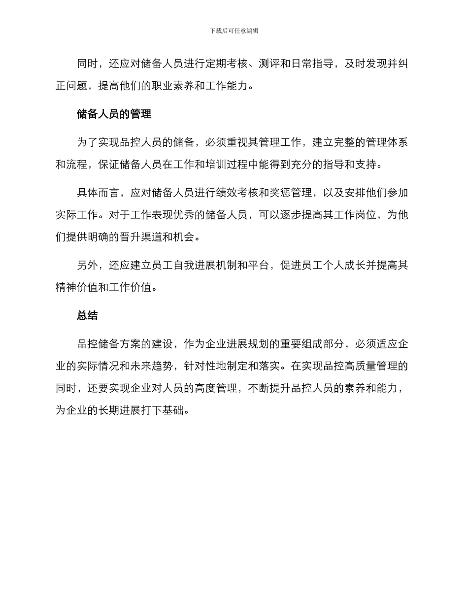 品控人员储备方案_第2页