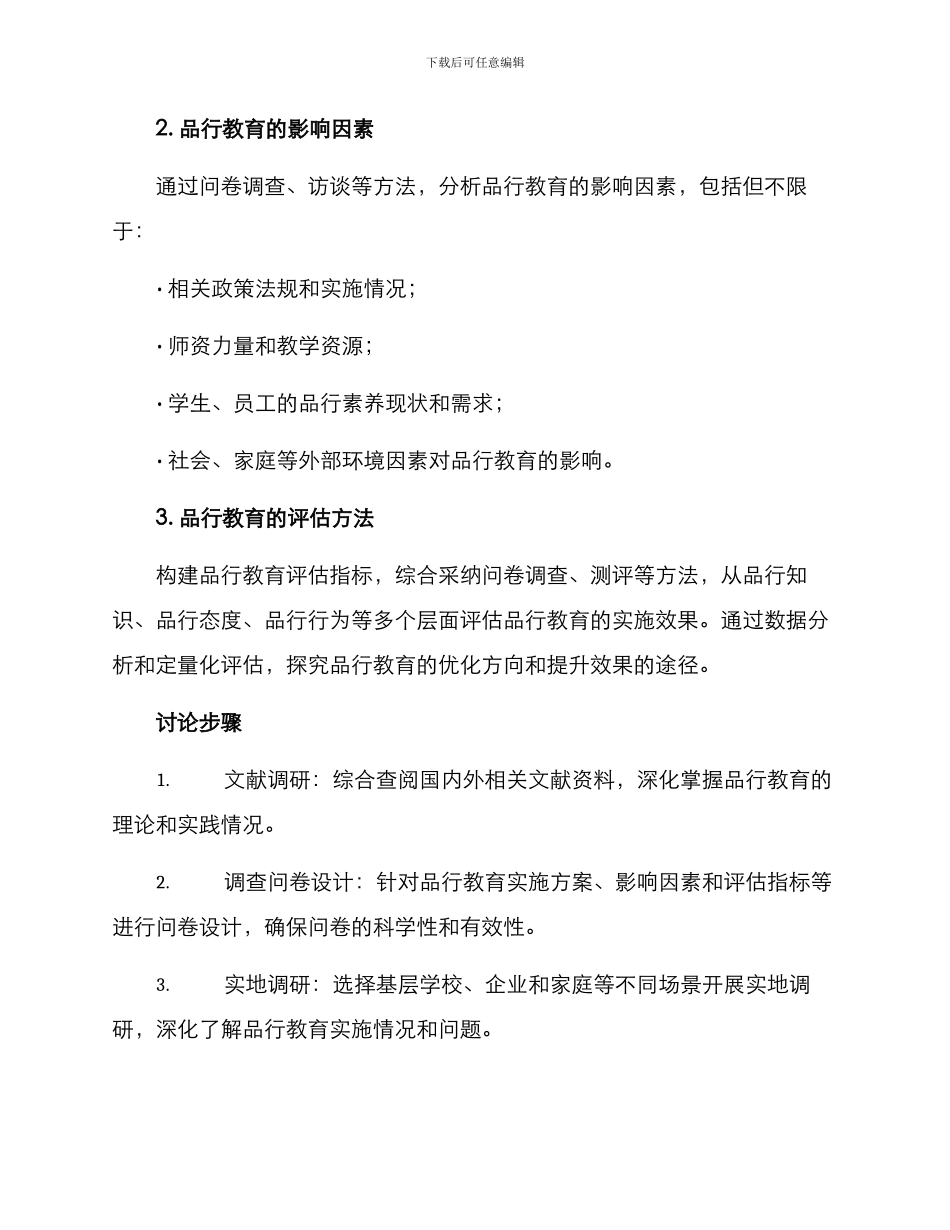 品格课题研究方案_第2页