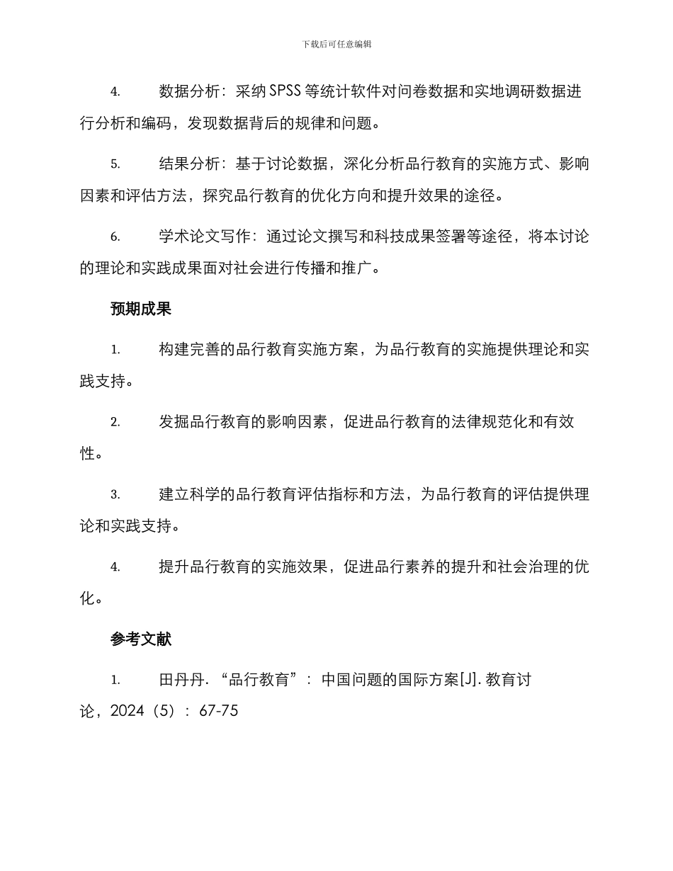 品格课题研究方案_第3页