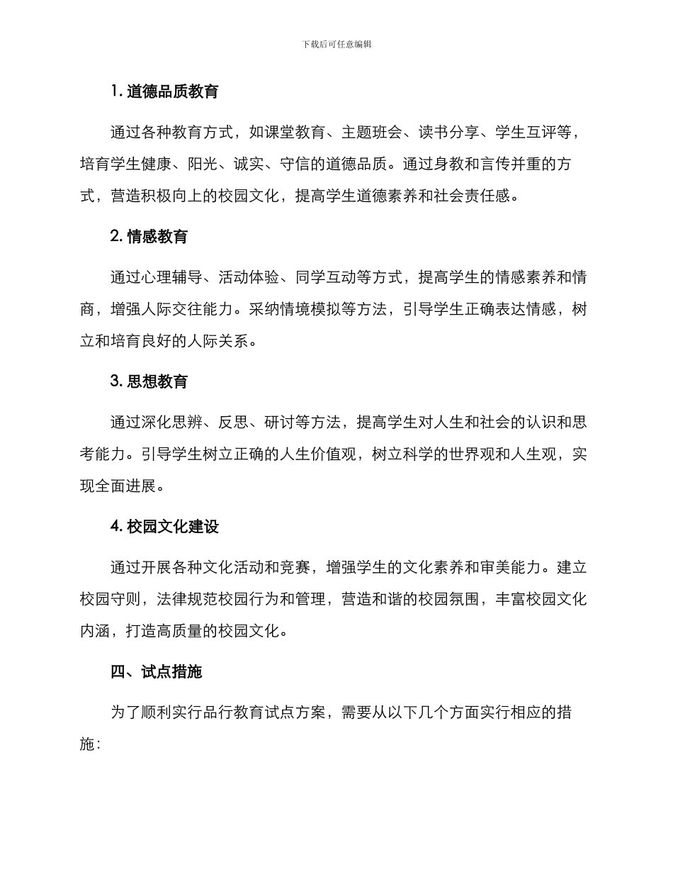 品格教育试点方案_第2页