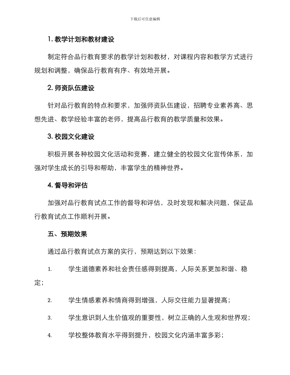 品格教育试点方案_第3页