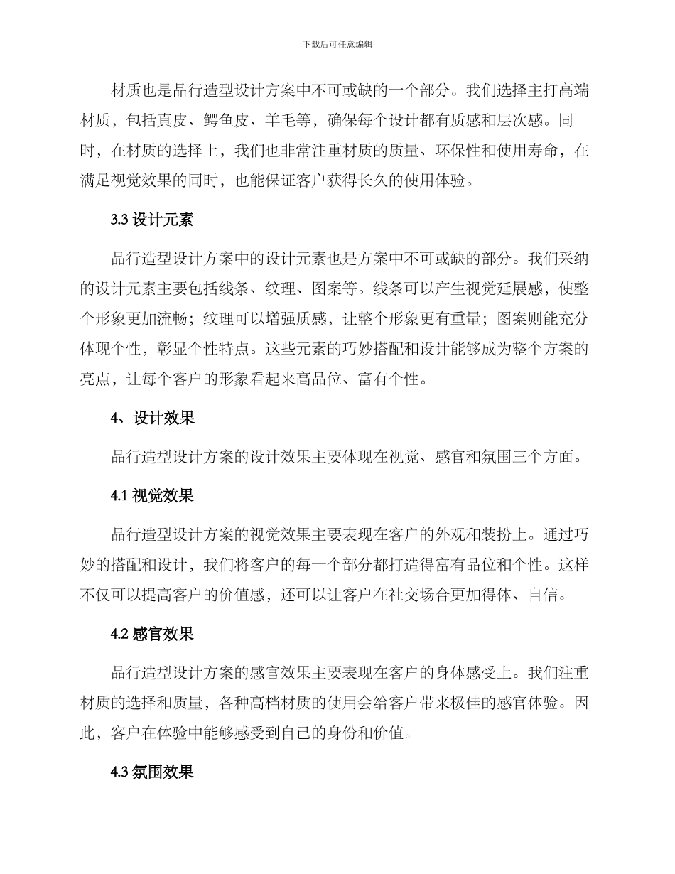 品格造型设计方案_第2页