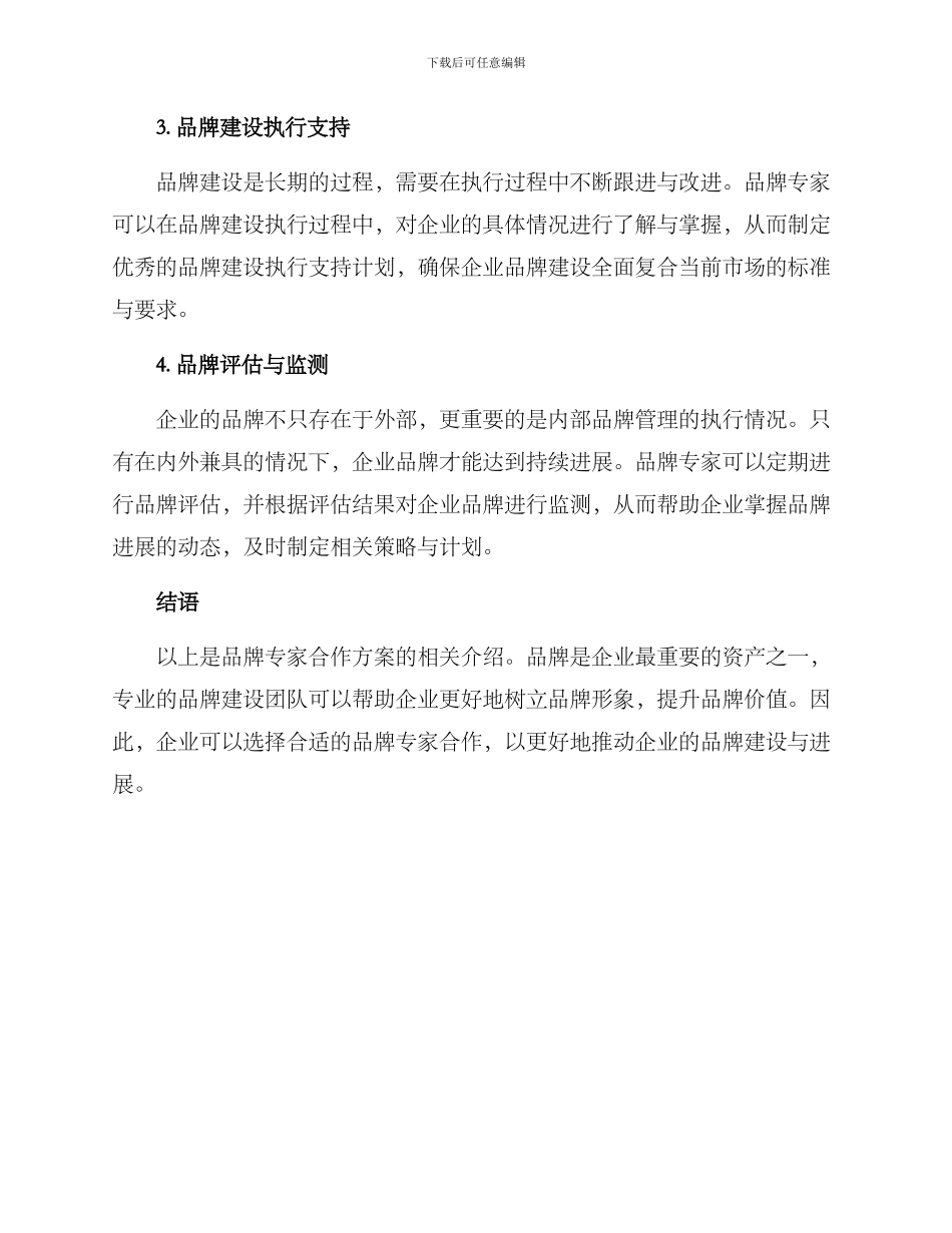 品牌专家合作方案_第2页