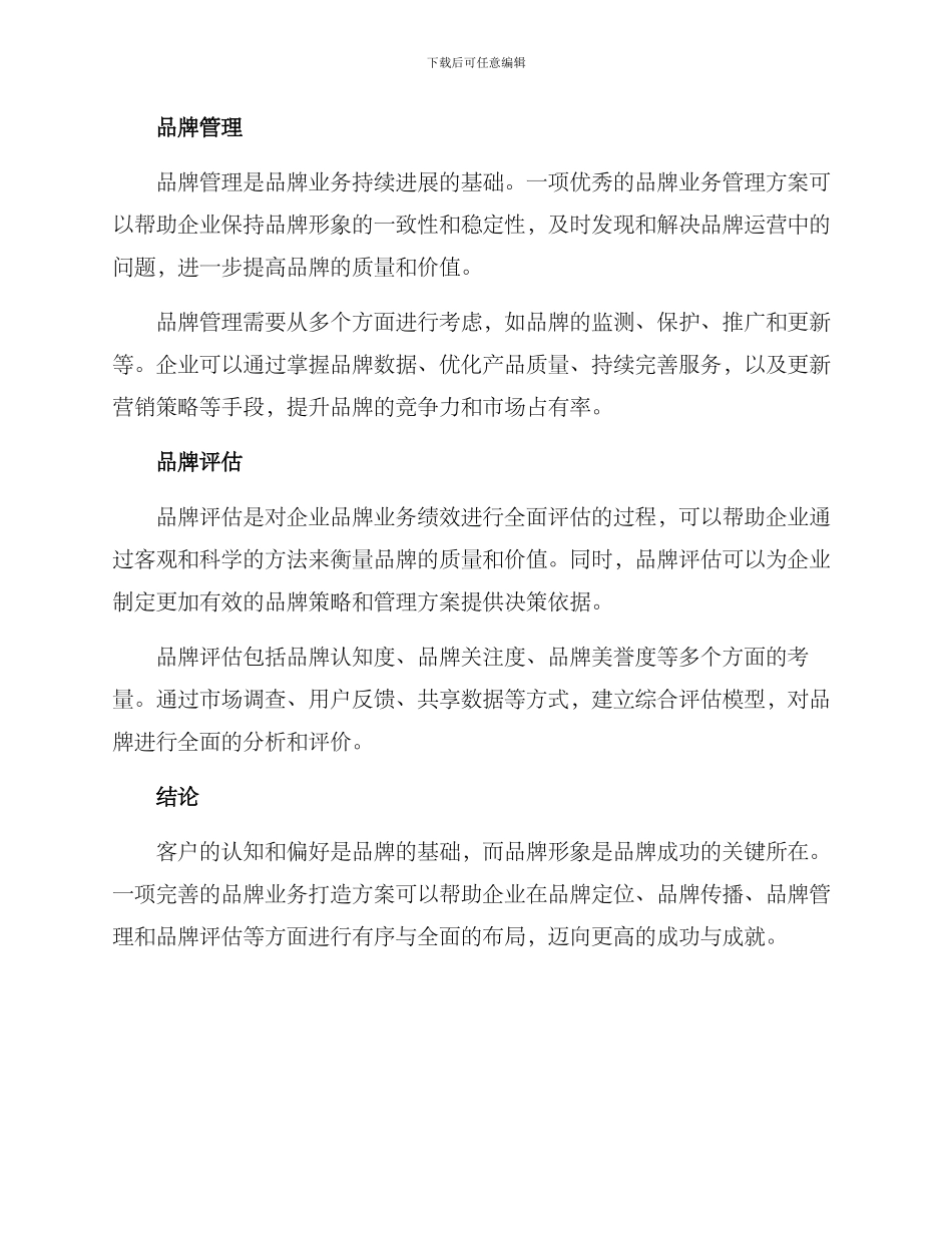 品牌业务打造方案_第2页