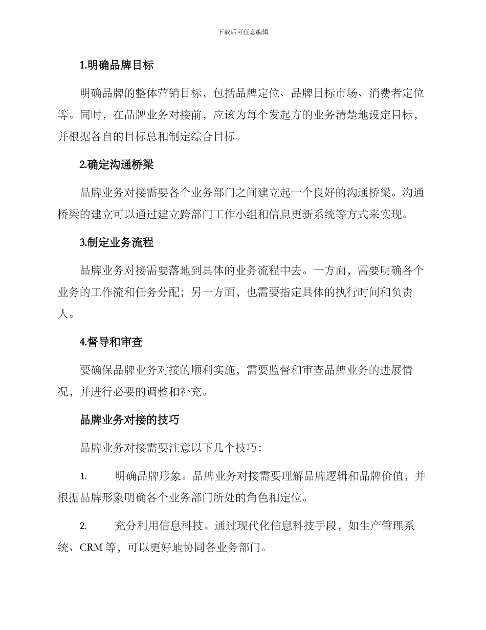 品牌业务对接方案_第2页