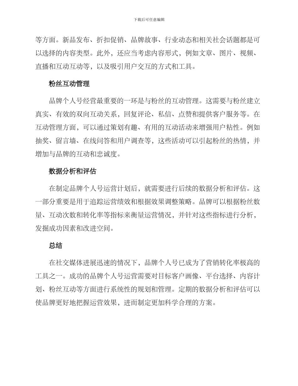 品牌个人号运营方案_第2页
