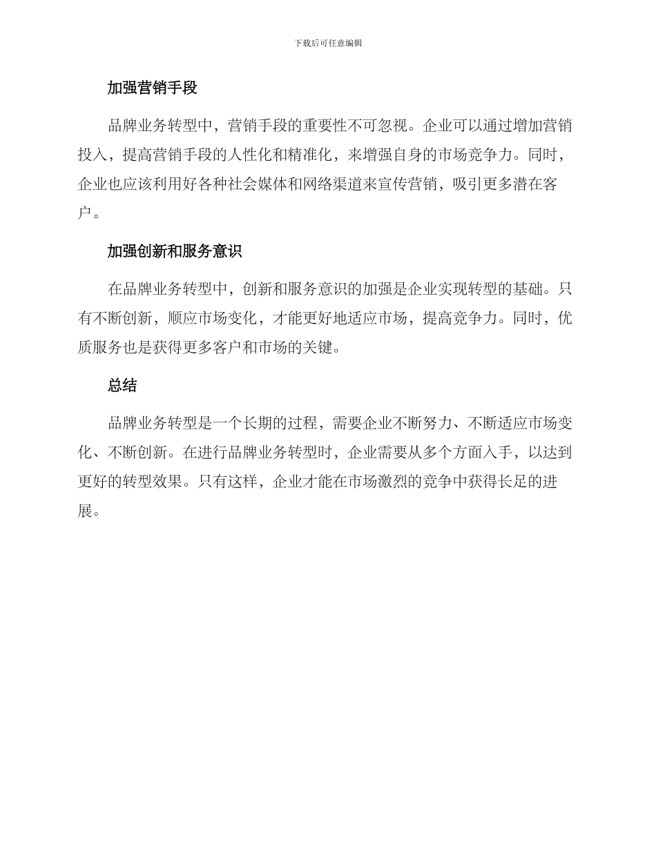 品牌业务转型方案_第2页