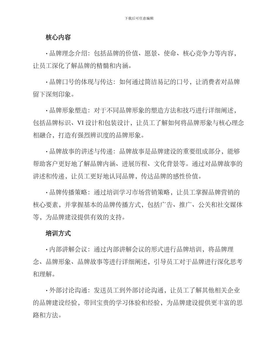 品牌中心培养计划方案_第2页