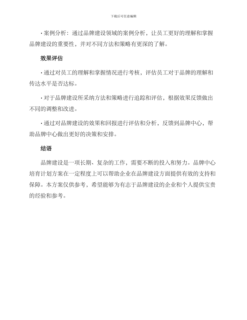 品牌中心培养计划方案_第3页