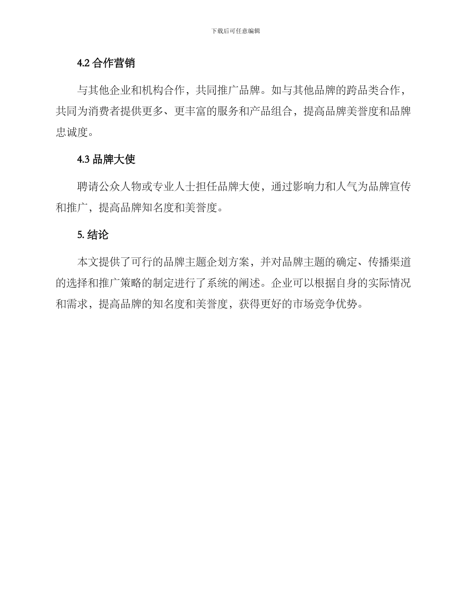 品牌主题企划方案_第3页