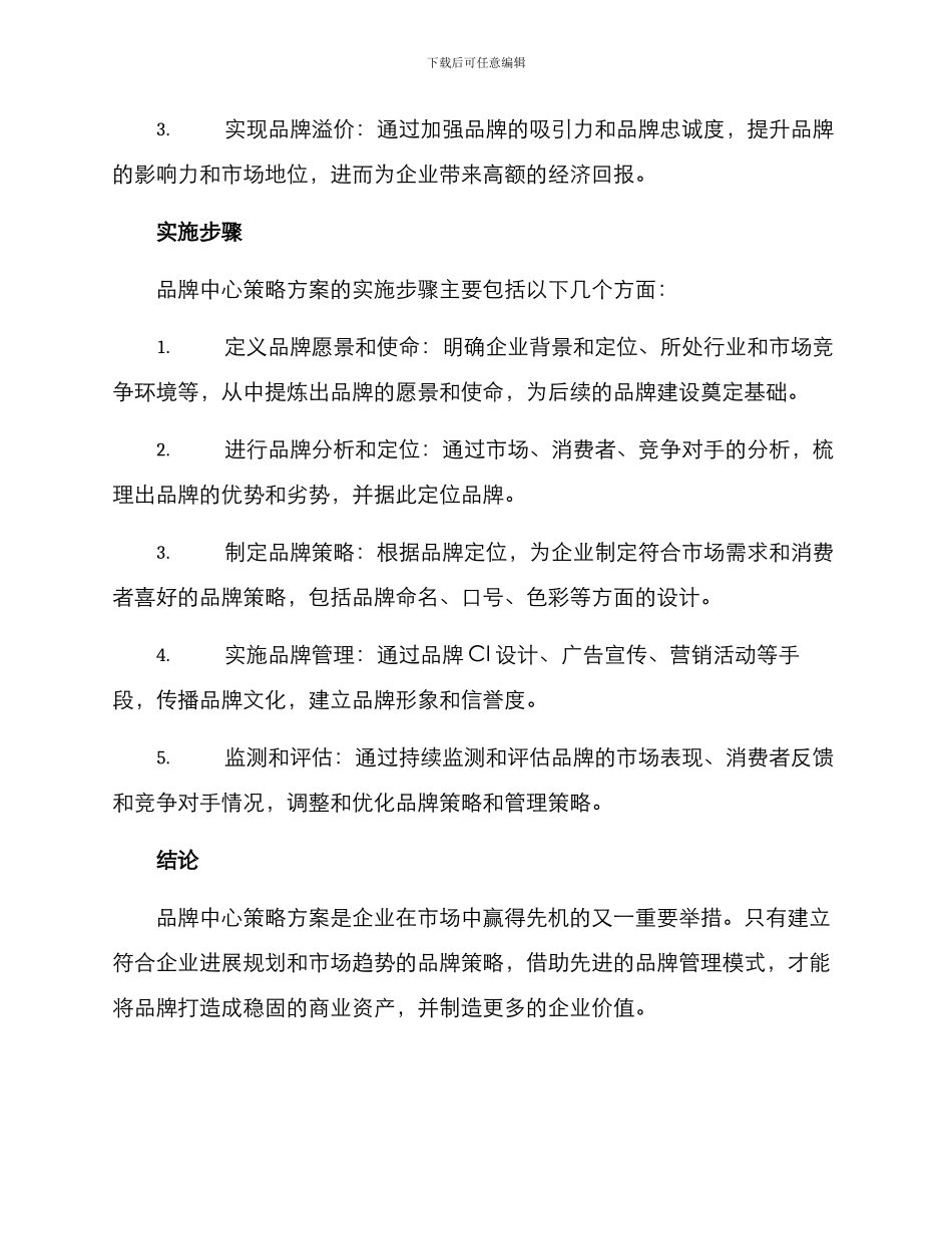 品牌中心策略方案_第2页