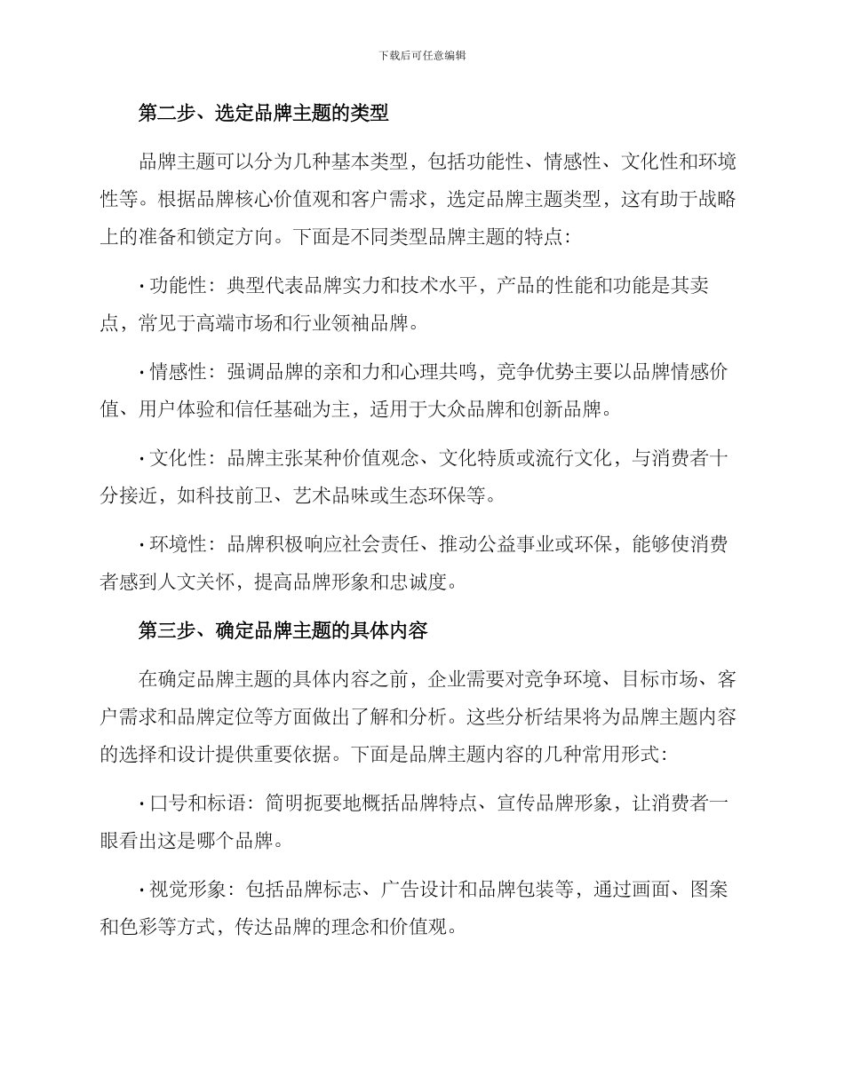 品牌主题分享方案_第2页