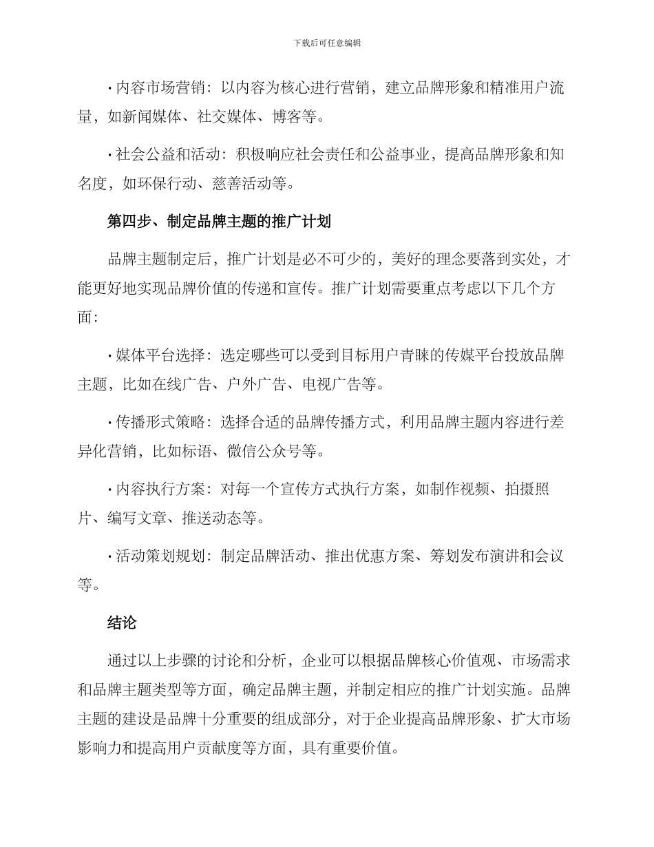 品牌主题分享方案_第3页