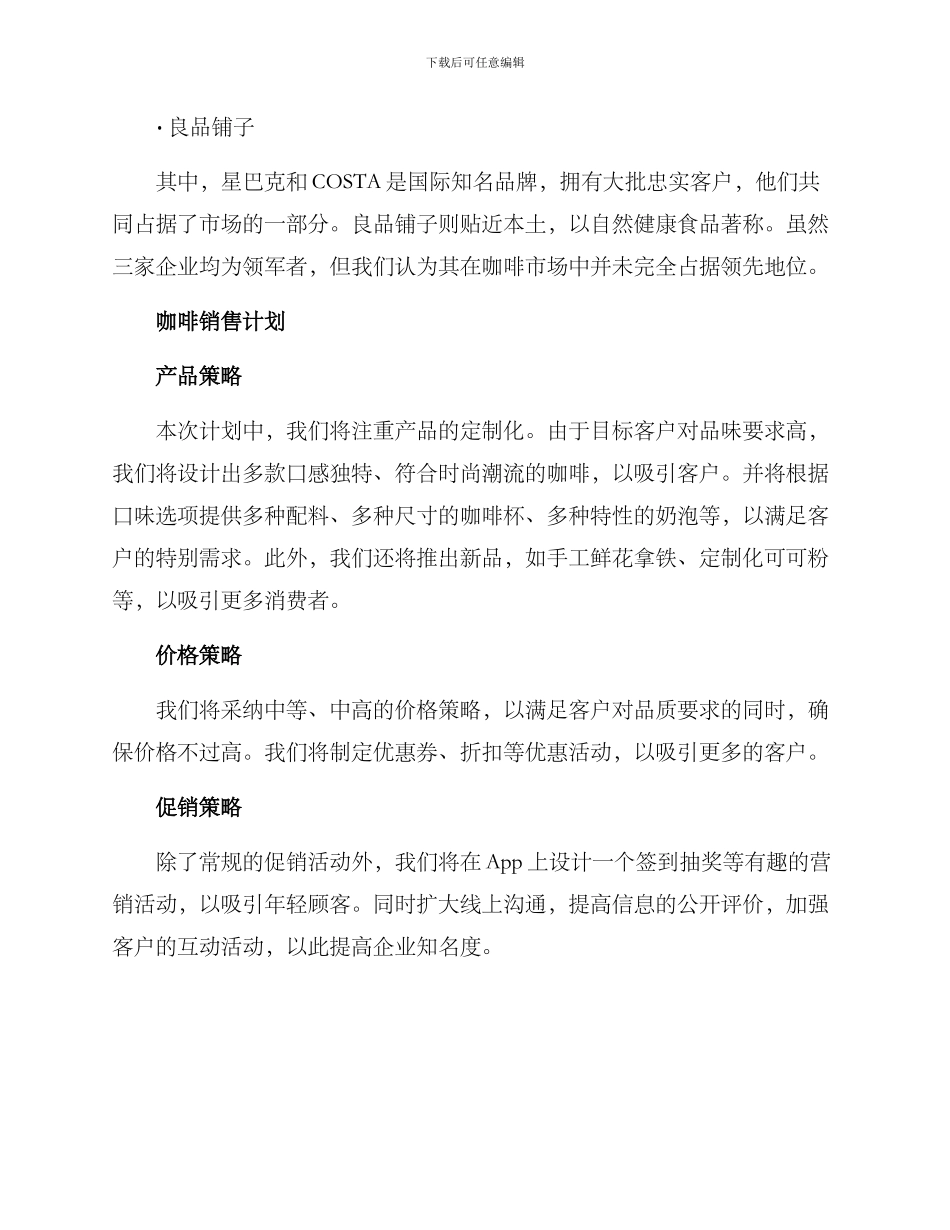 咖啡销售计划方案_第2页