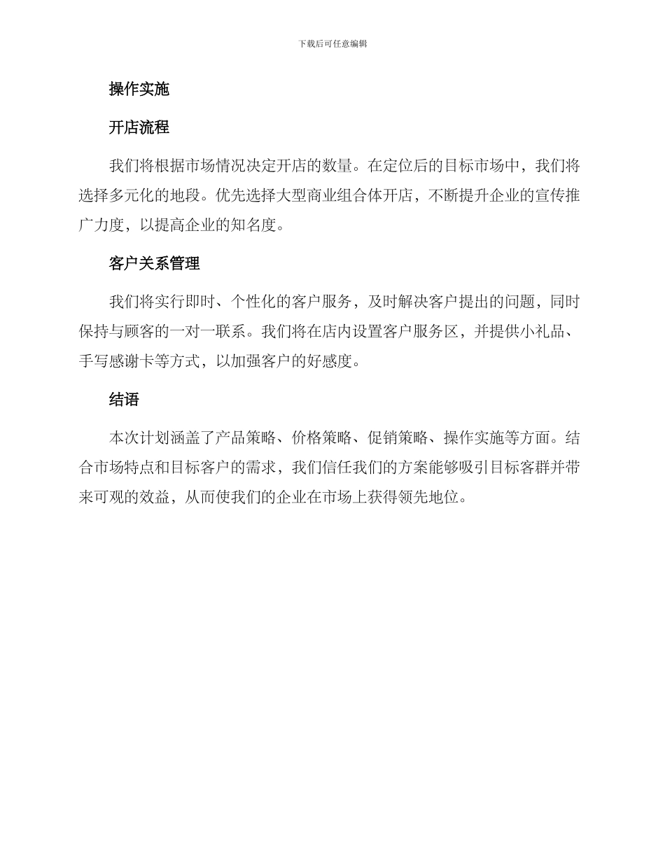 咖啡销售计划方案_第3页