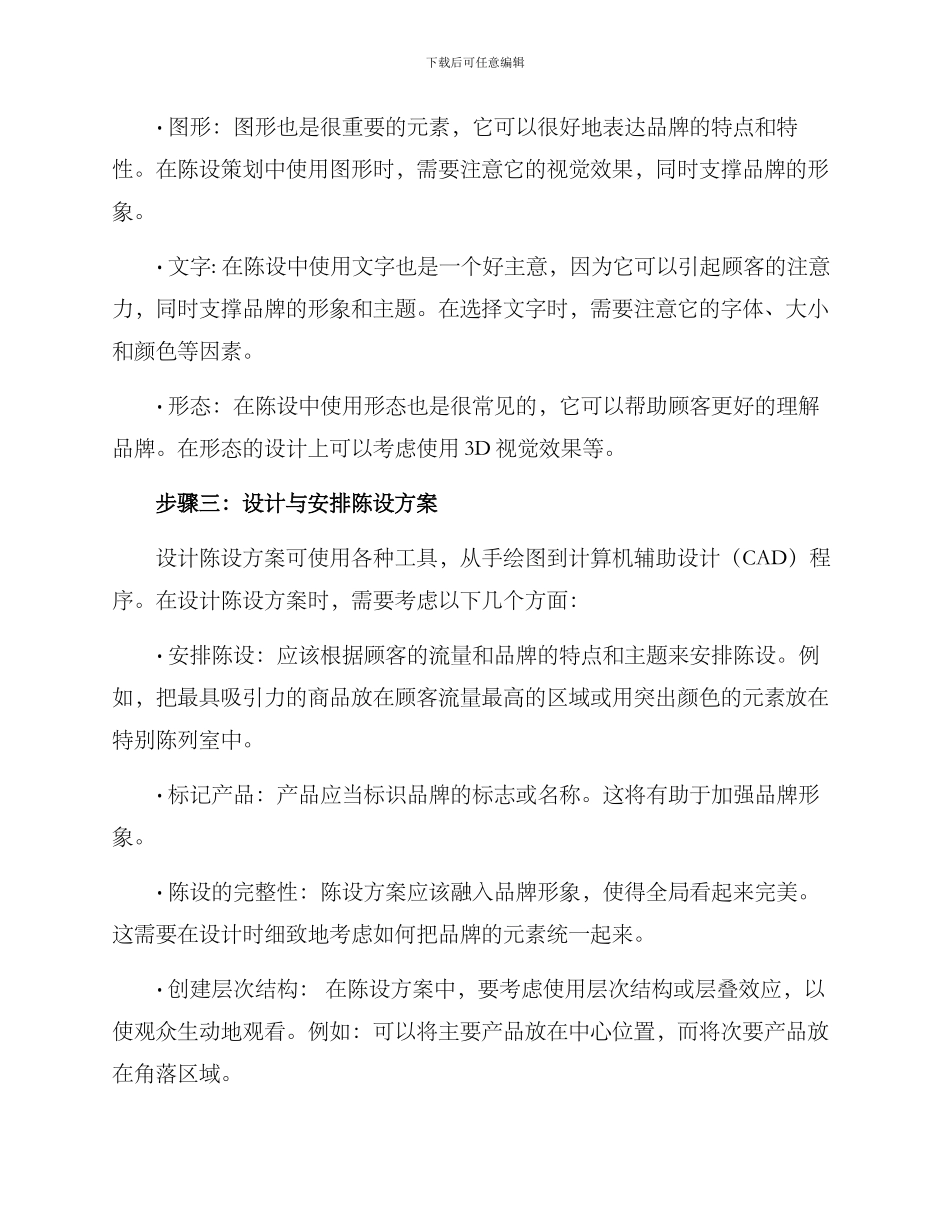 品牌主题陈设策划方案_第2页