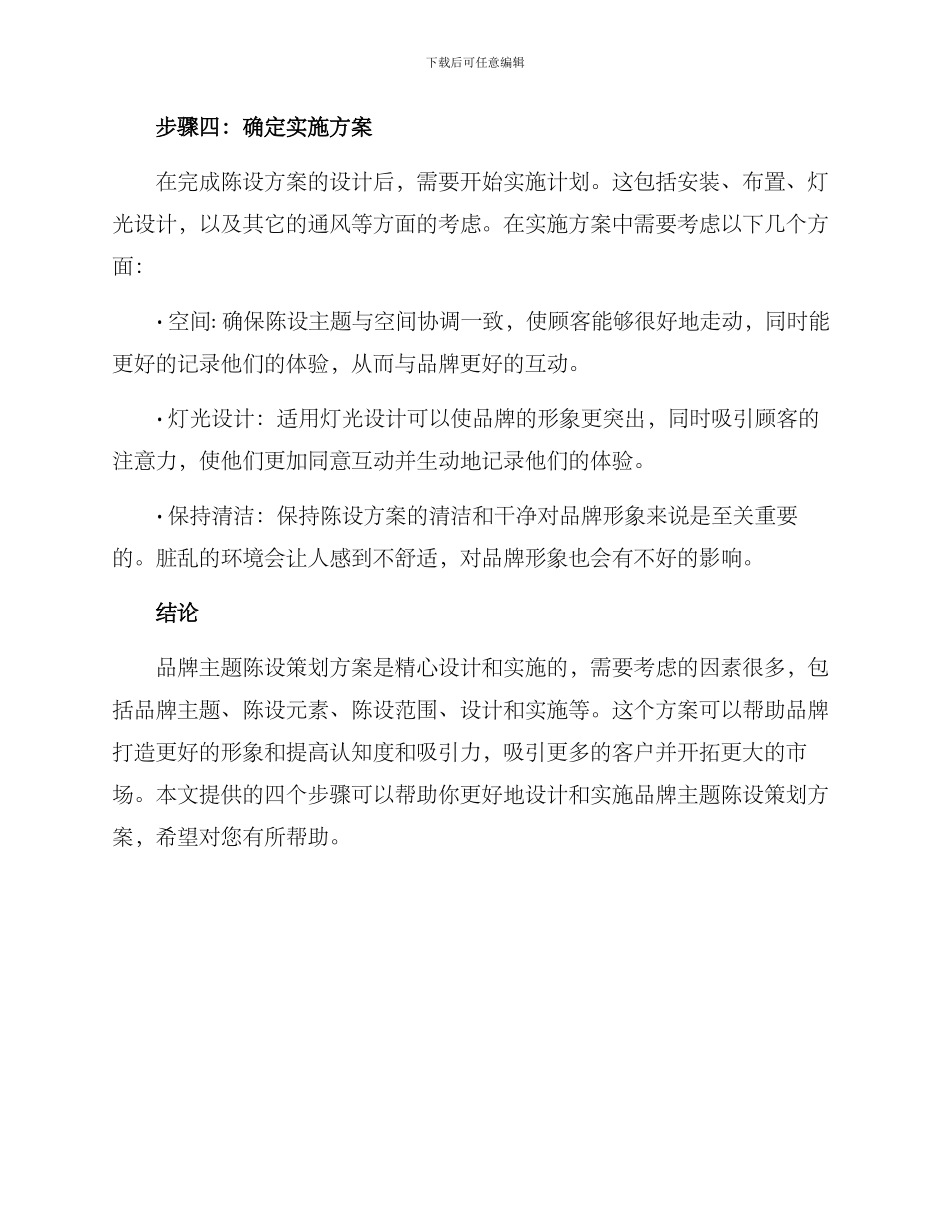 品牌主题陈设策划方案_第3页