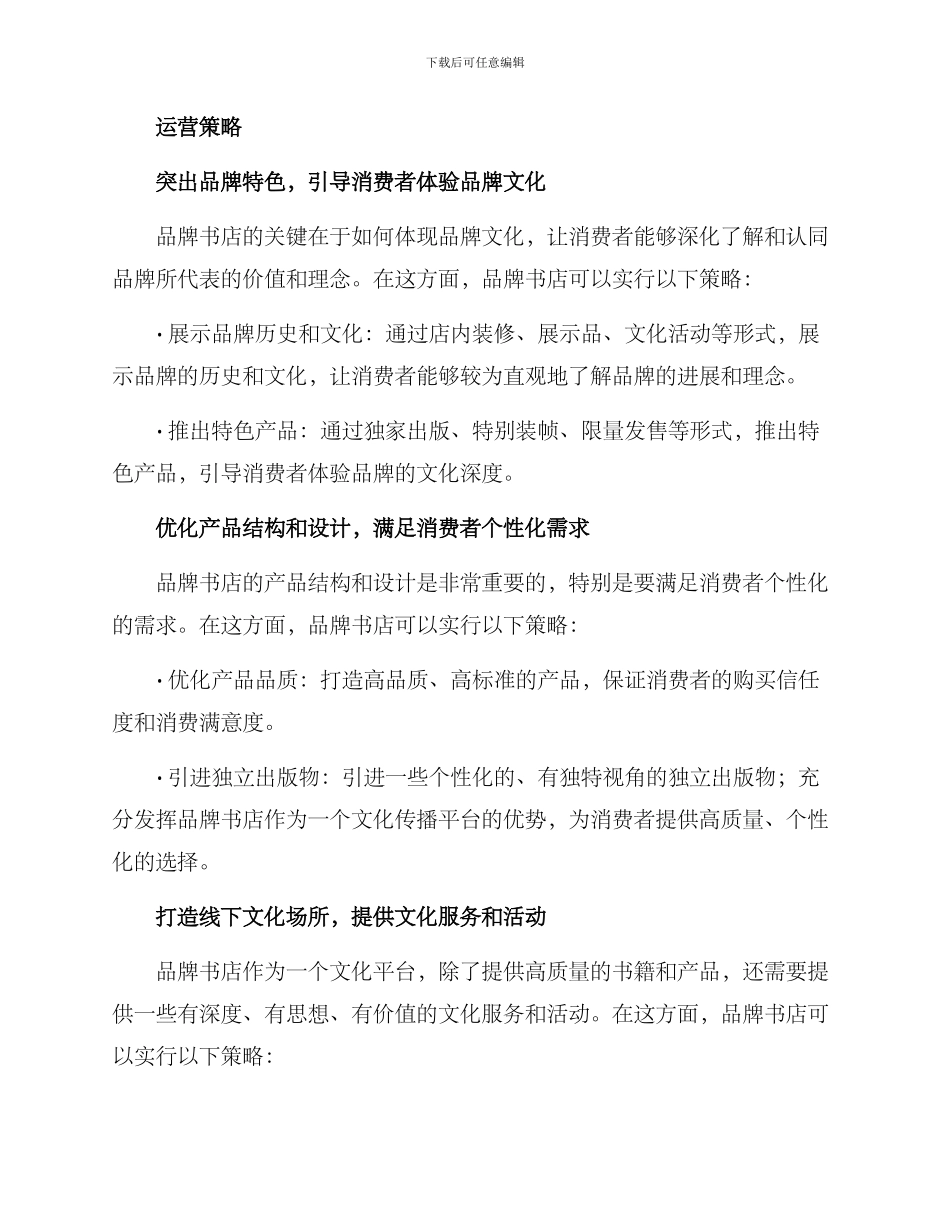 品牌书店运营方案_第2页