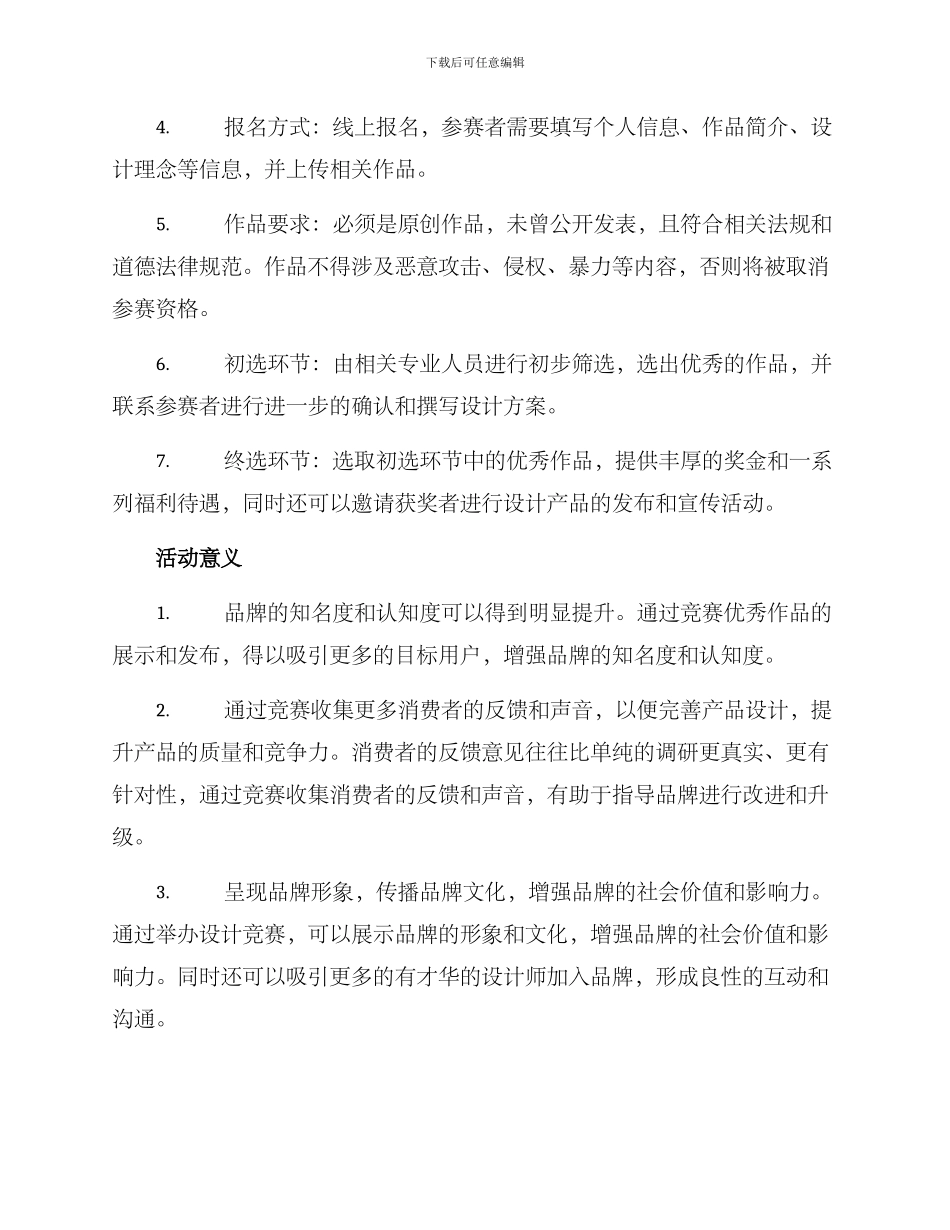 品牌举办设计比赛方案_第2页