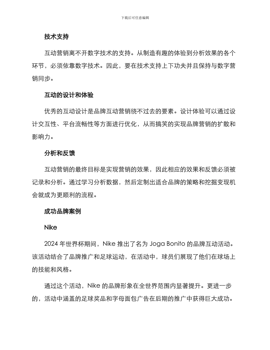 品牌互动营销方案_第2页