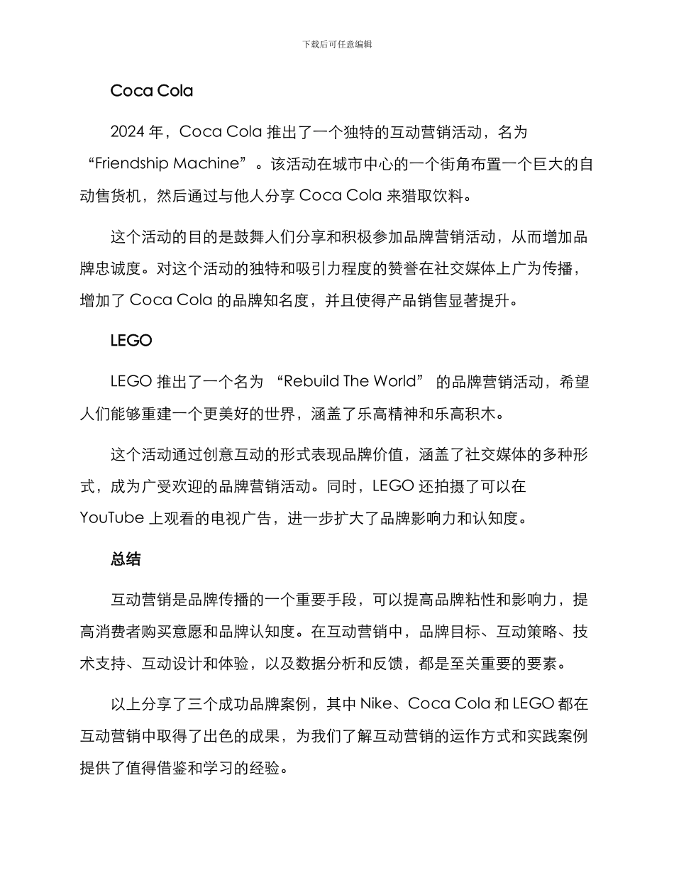 品牌互动营销方案_第3页