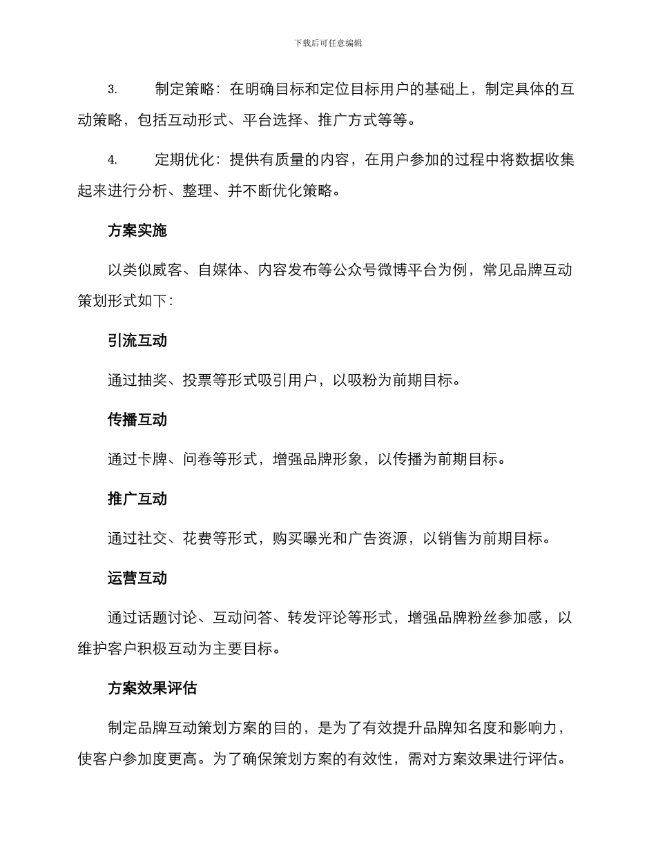 品牌互动策划方案_第2页