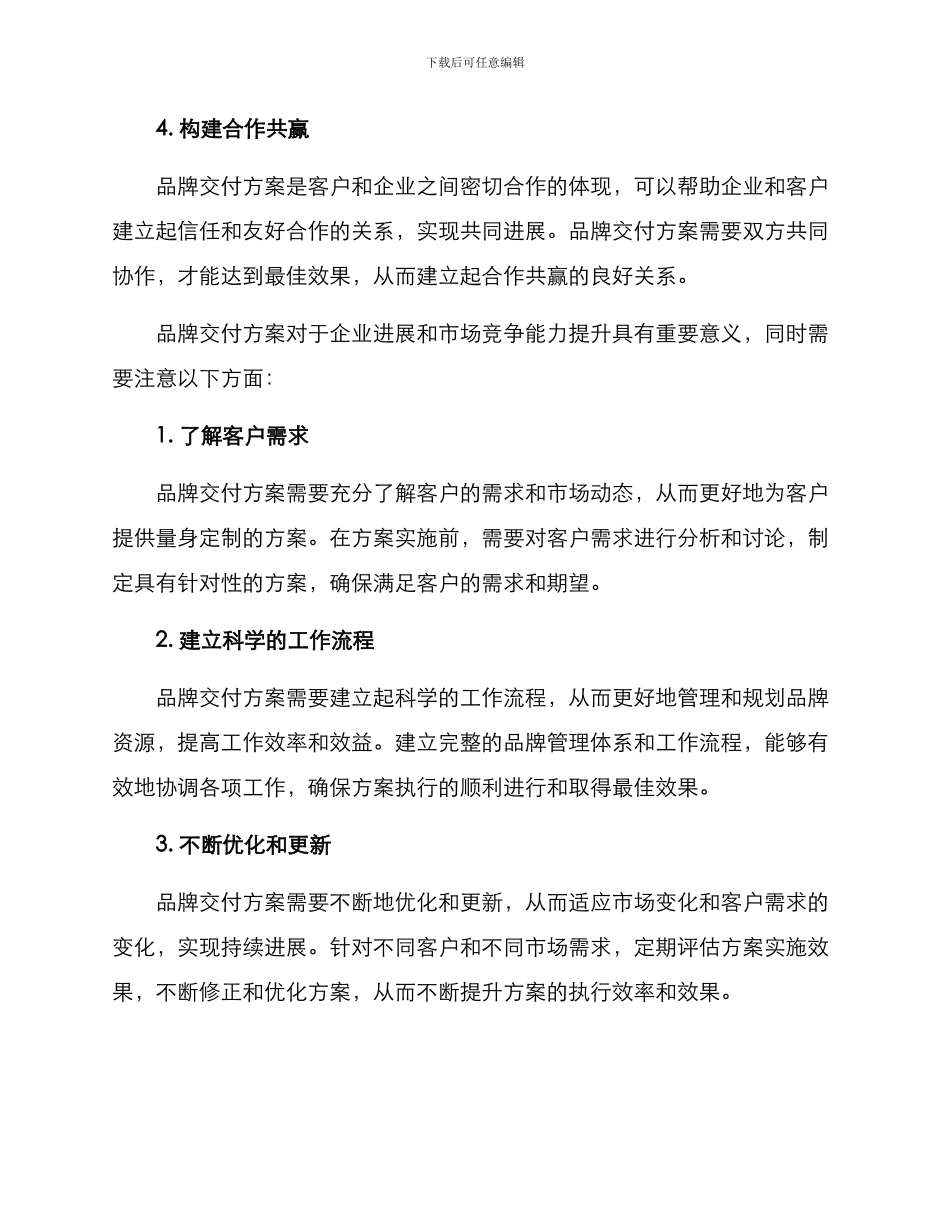 品牌交付方案_第2页