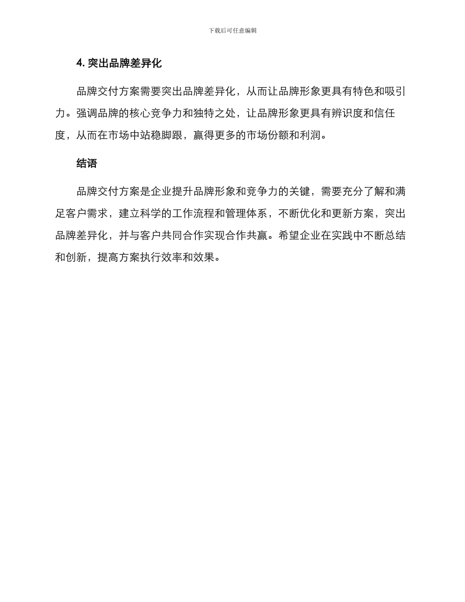 品牌交付方案_第3页