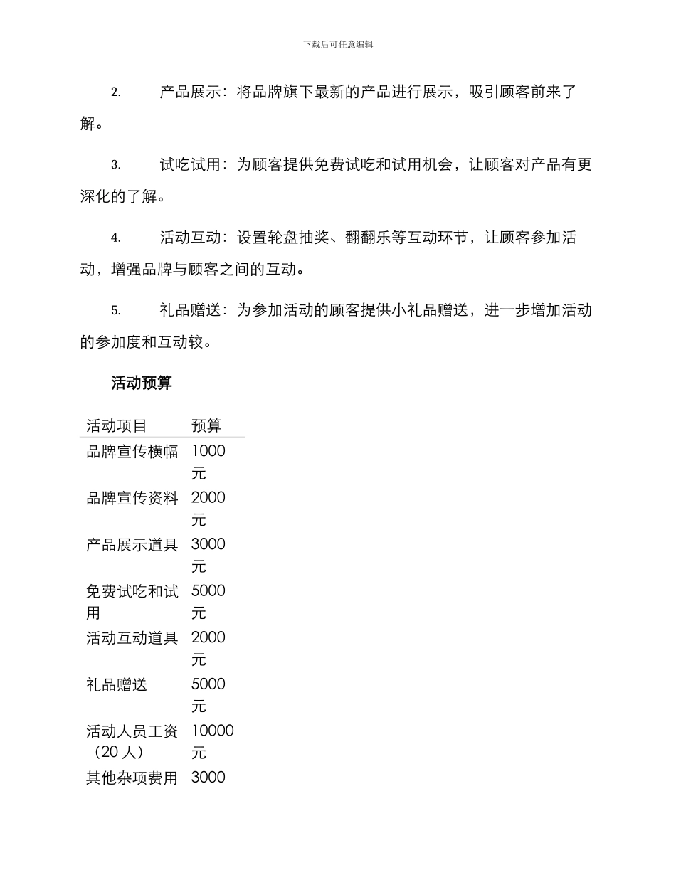 品牌五一活动策划方案_第2页