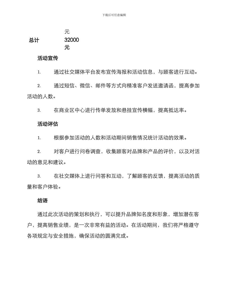 品牌五一活动策划方案_第3页