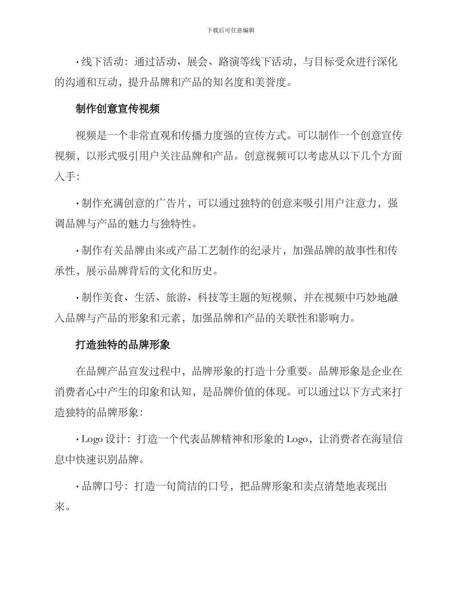 品牌产品宣发方案_第2页
