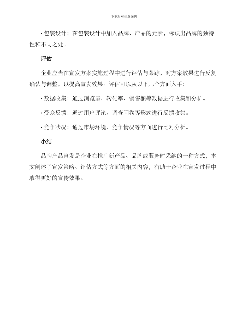 品牌产品宣发方案_第3页