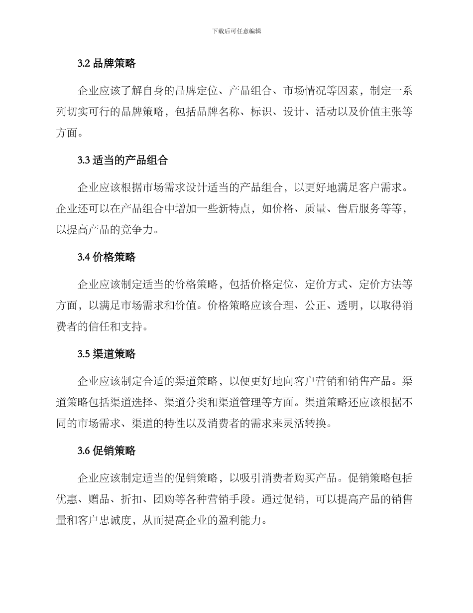 品牌产品管理方案_第2页