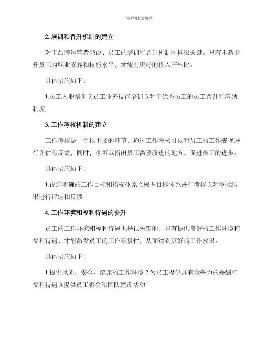 品牌人员管理方案_第2页
