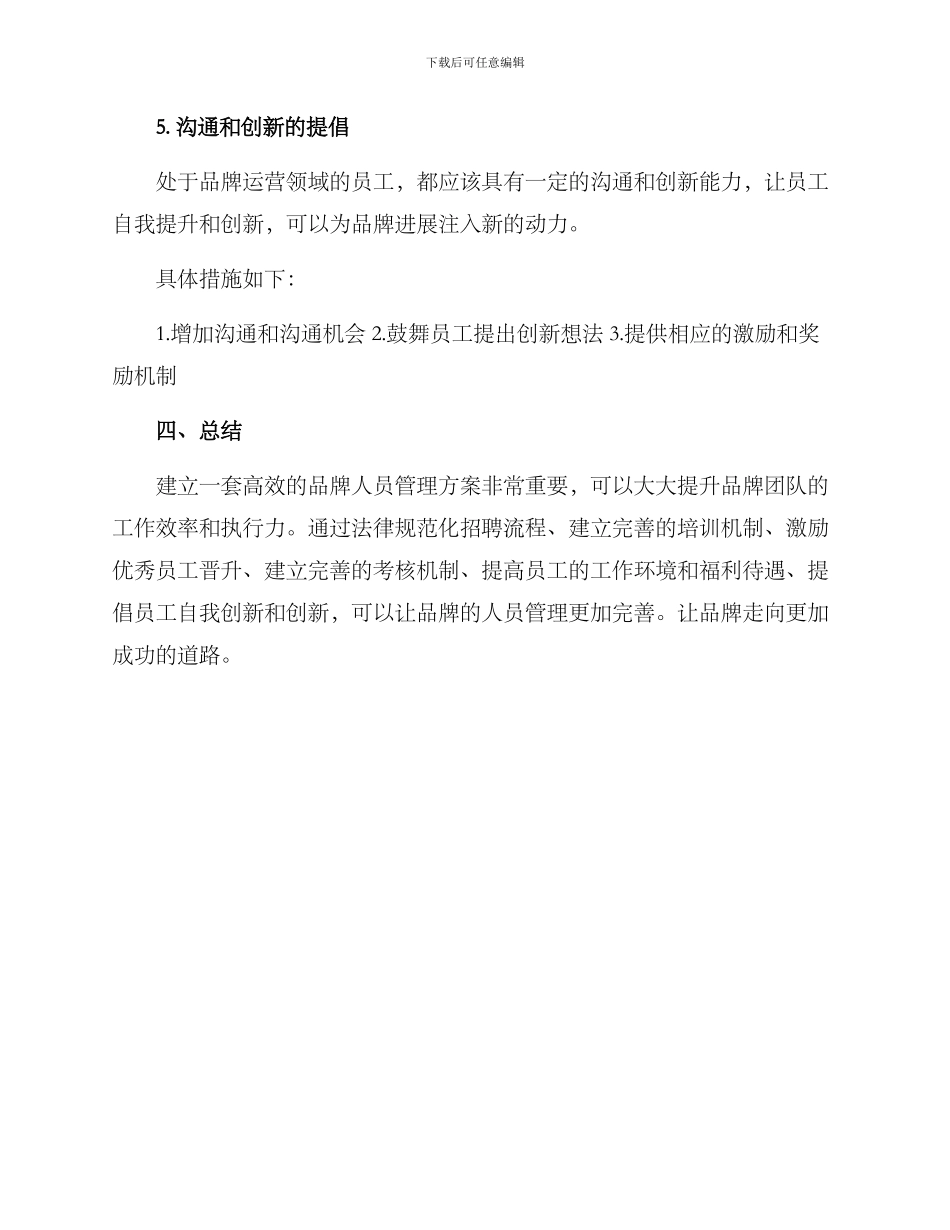 品牌人员管理方案_第3页