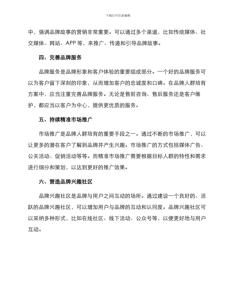 品牌人群培育方案_第2页