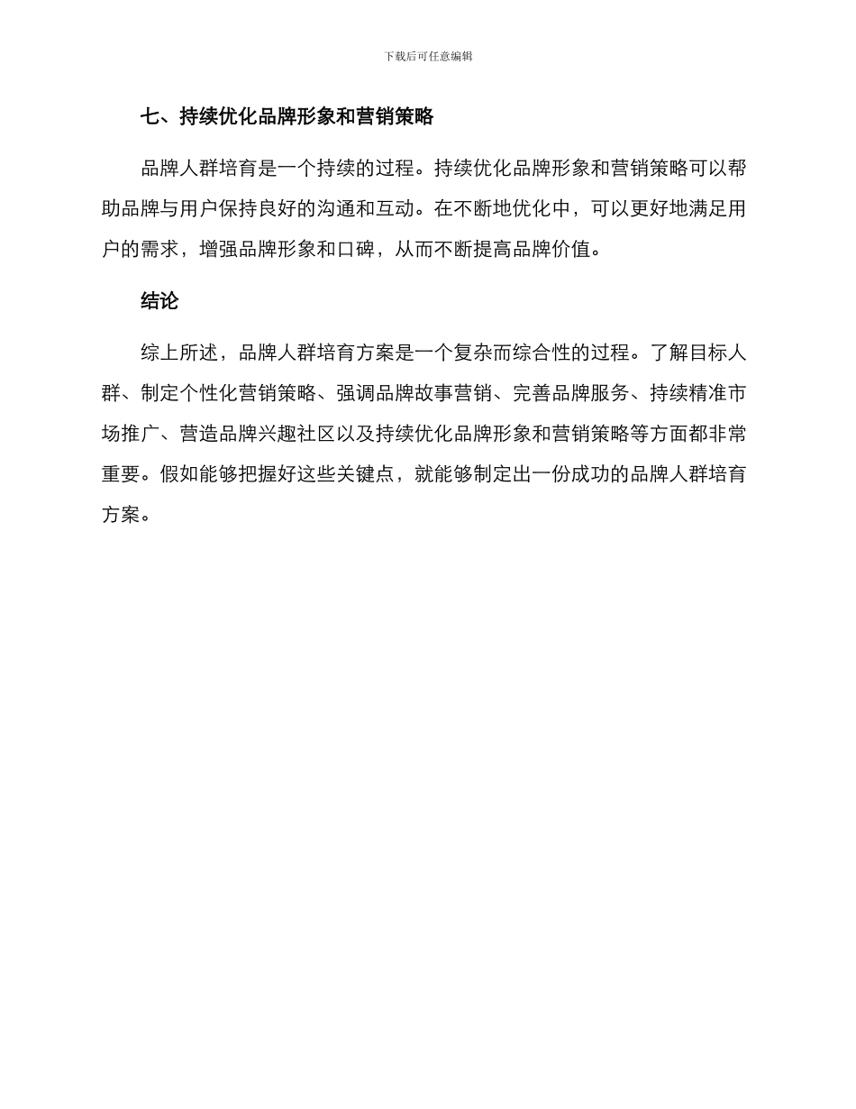 品牌人群培育方案_第3页
