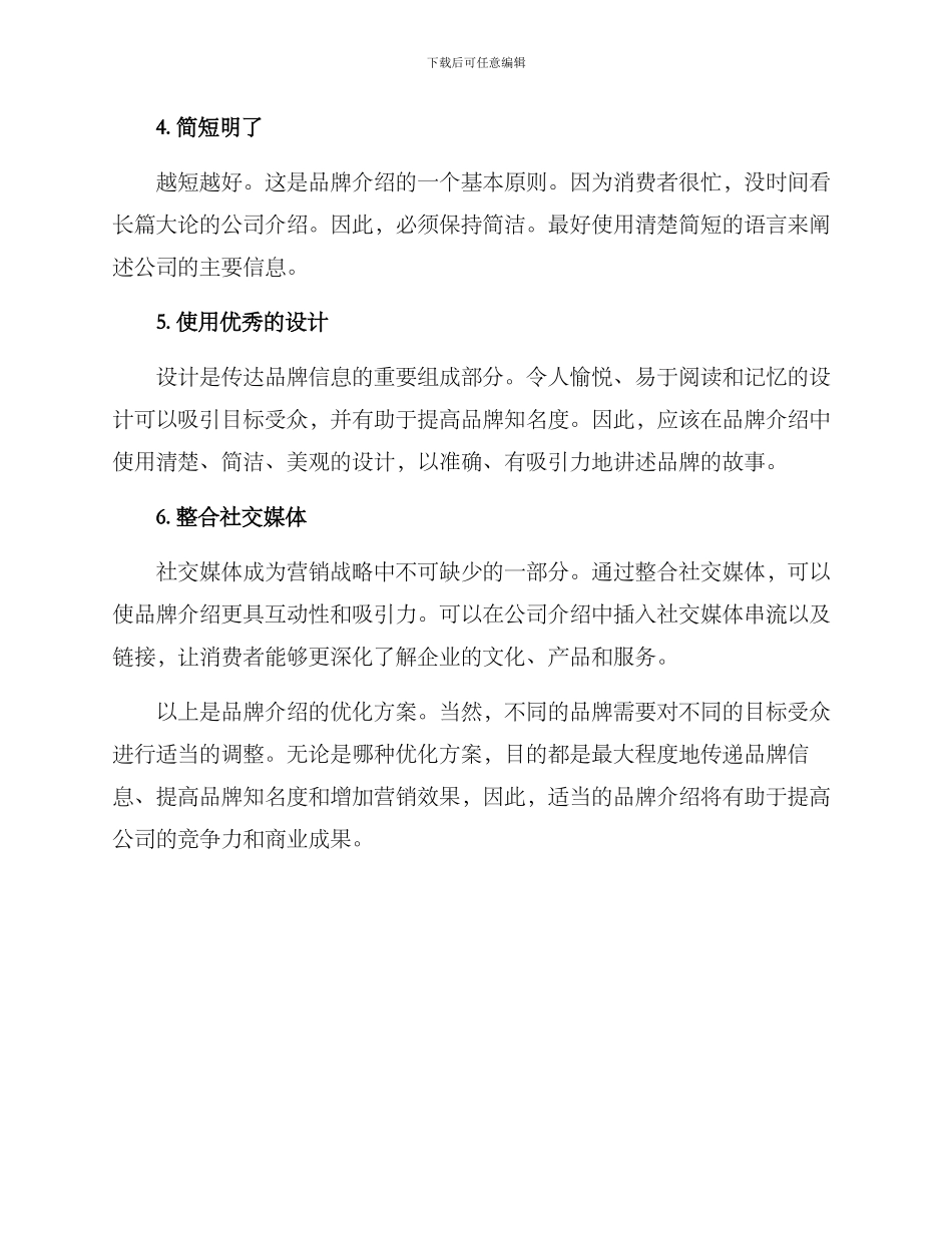 品牌介绍优化方案_第2页