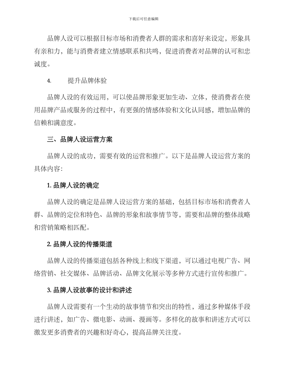 品牌人设运营方案_第2页