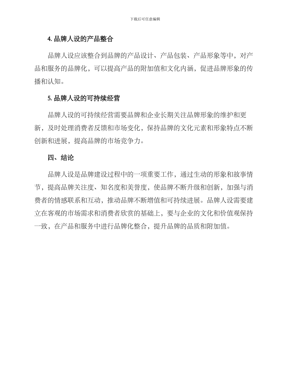 品牌人设运营方案_第3页