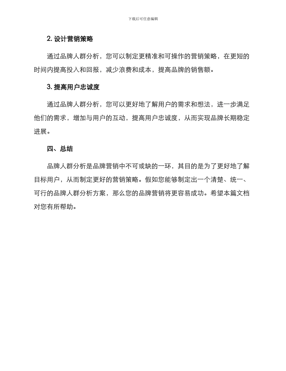 品牌人群分析方案_第3页