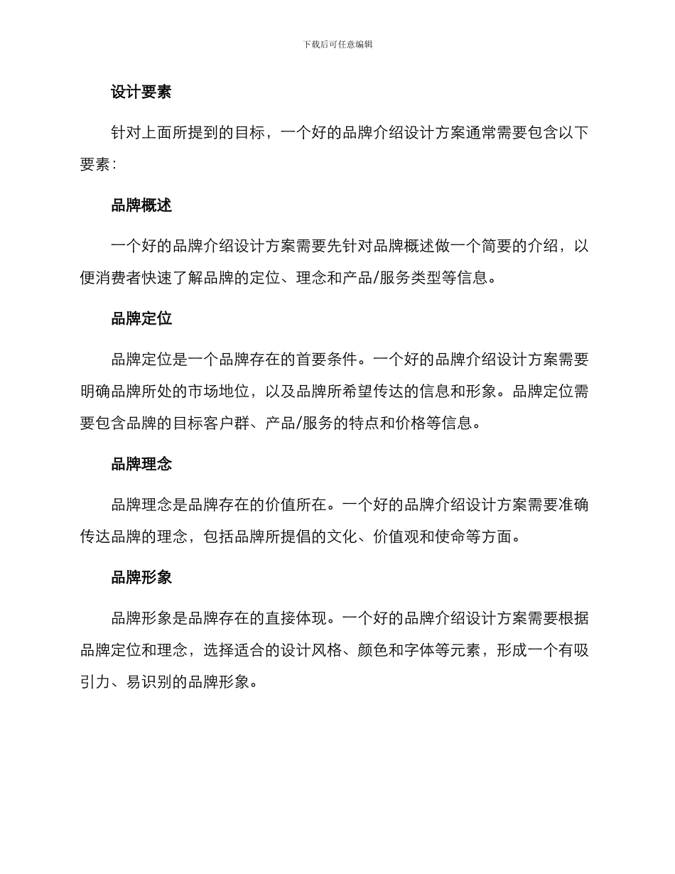 品牌介绍设计方案_第2页