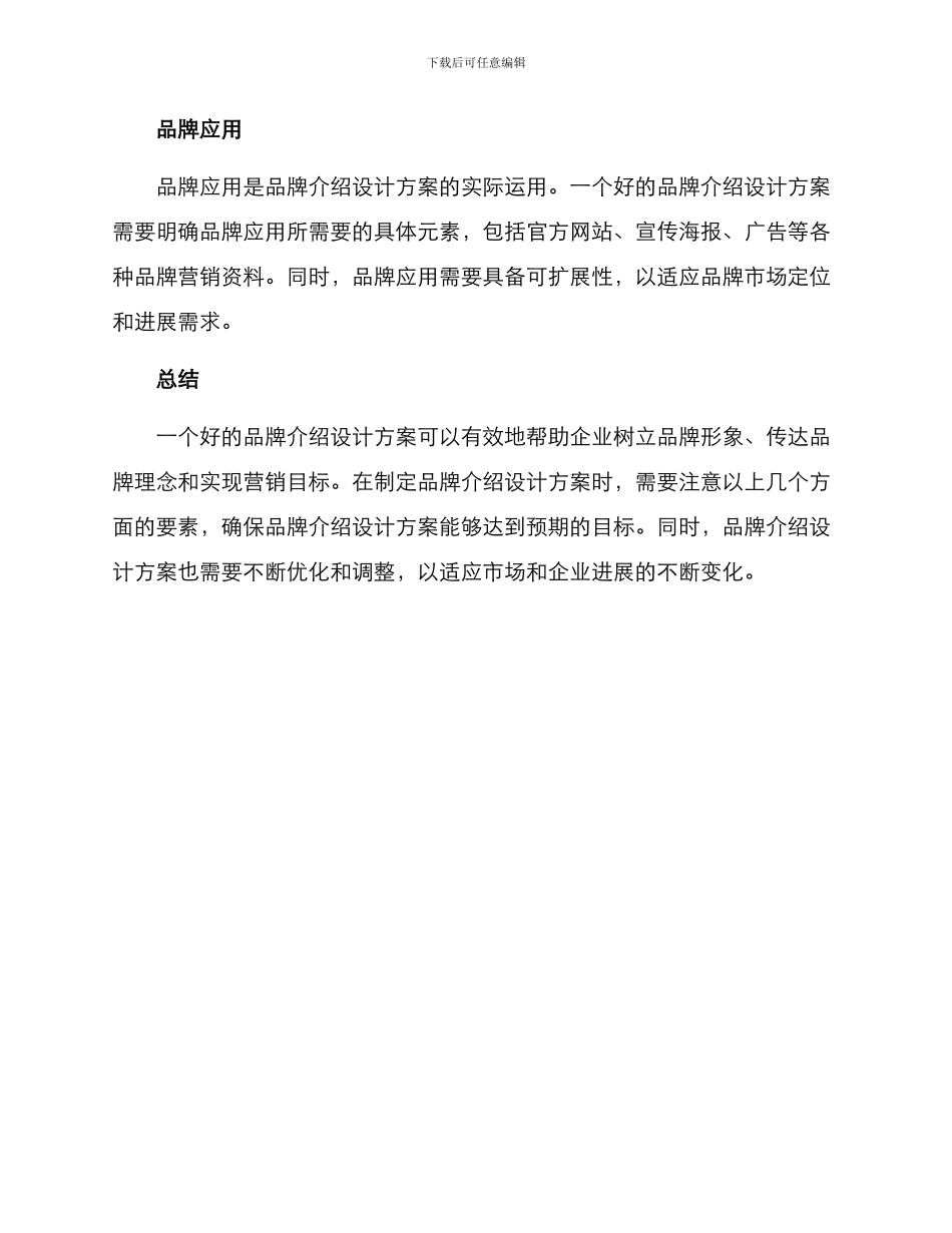 品牌介绍设计方案_第3页